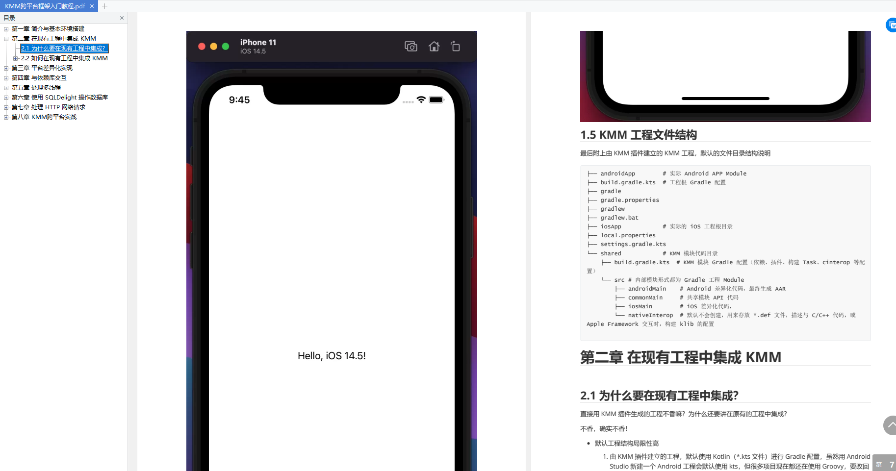 KMM以前不温不火，为何近期这么多人开始追捧_kotlin_05