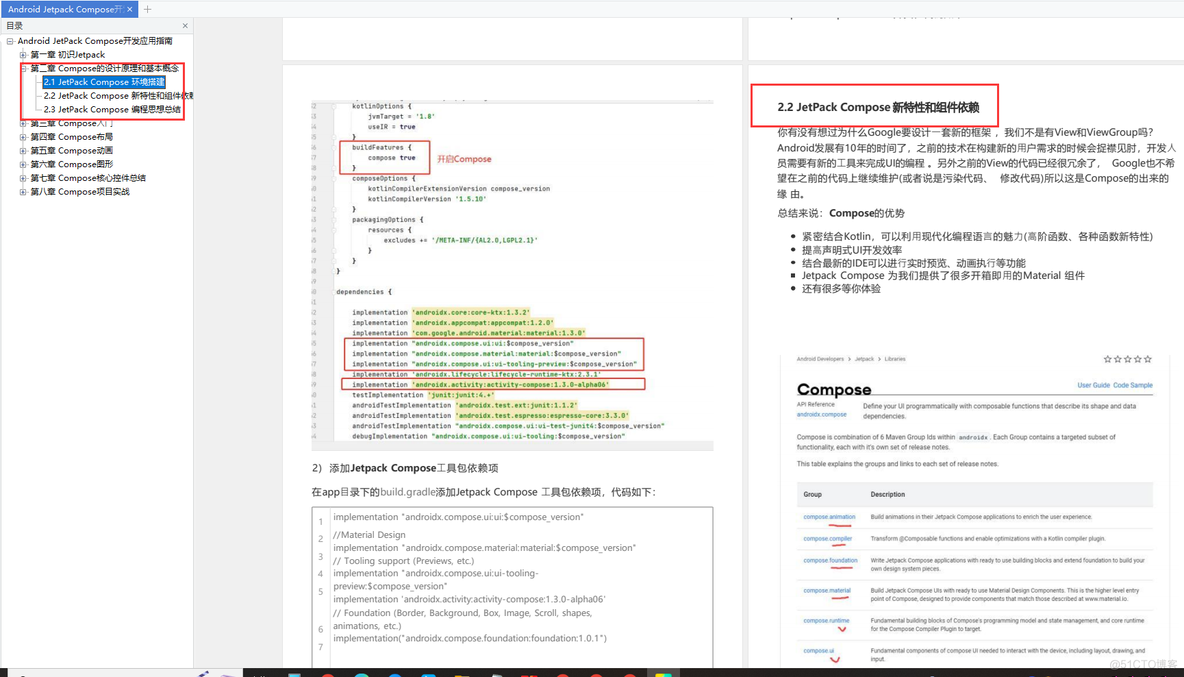 告别XML，Android新声明式UI框架《Jetpack Compose入门到精通》最全开发指南_xml