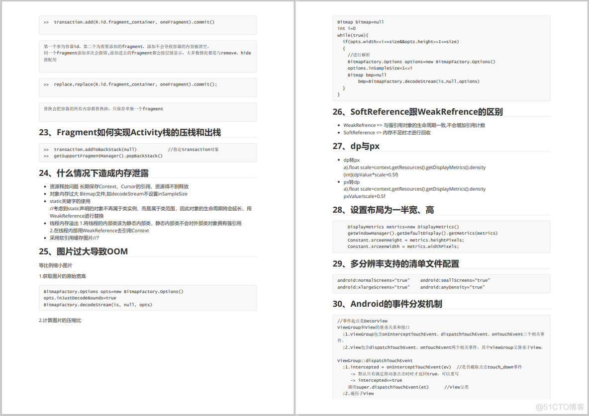 新的一年，Android开发程序员应该怎样突出重围？_面试_04