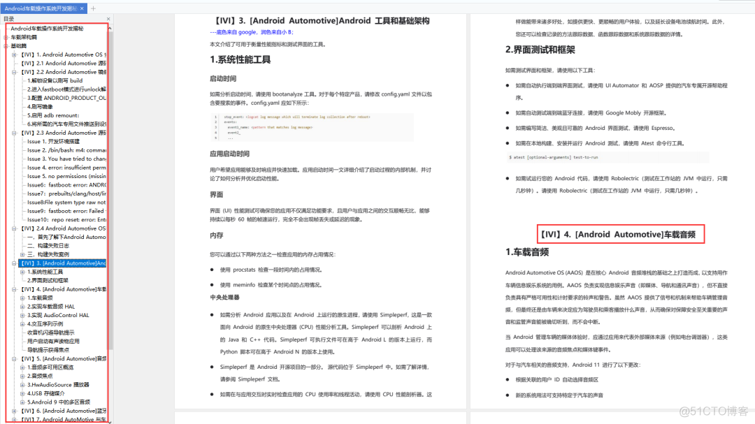 【车载开发】Android车载操作系统来了，前景非常乐观_初始化_03