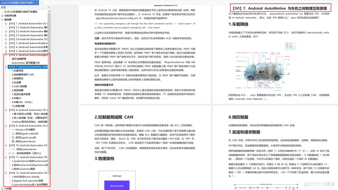 【车载开发】Android车载操作系统来了，前景非常乐观_车载_04