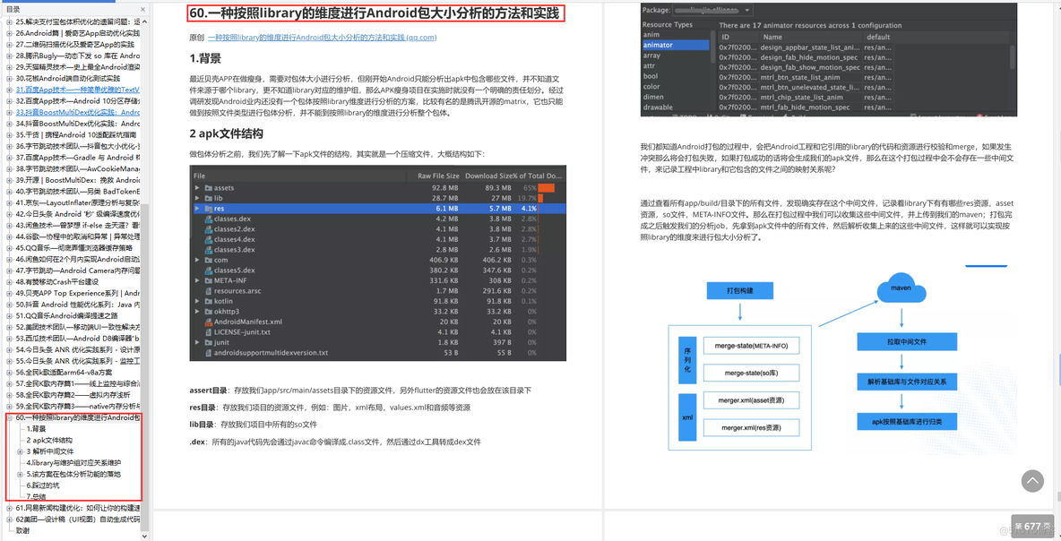 实战中提升，2023最新一线互联网大厂Android性能优化项目实战_Android_18