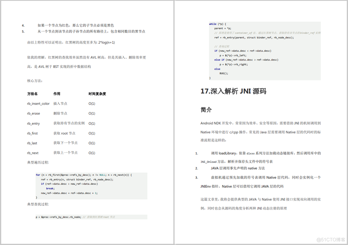 阿里P7架构师整理：最新Android 开发源码精编内核解析_源码分析_18