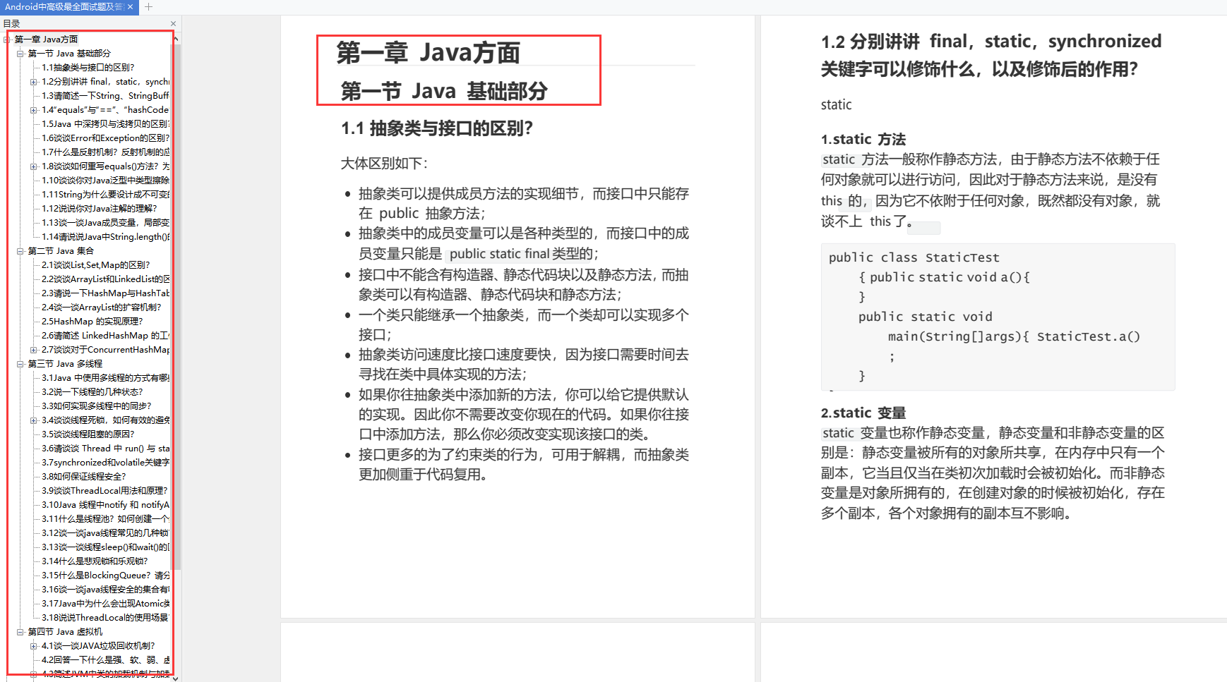 2022年最新Android面试题整理，全网都在看，史上最全面试攻略_android