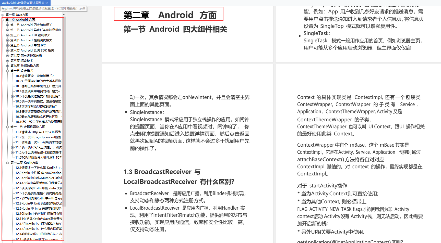 2022年最新Android面试题整理，全网都在看，史上最全面试攻略_java_02