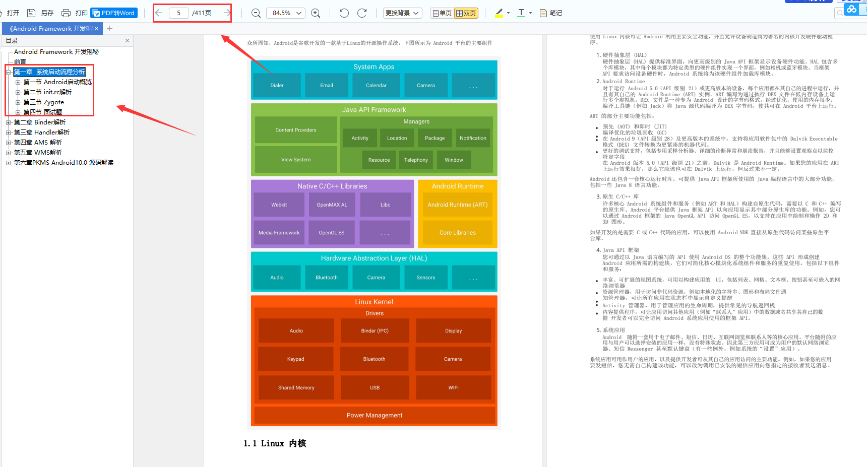 基于Android车载系统模块资料_服务发现_03