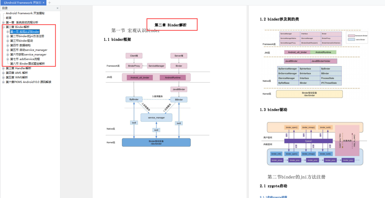 基于Android车载系统模块资料_车载系统_04