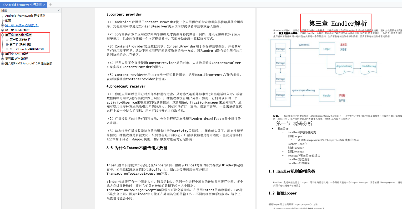 基于Android车载系统模块资料_android_05