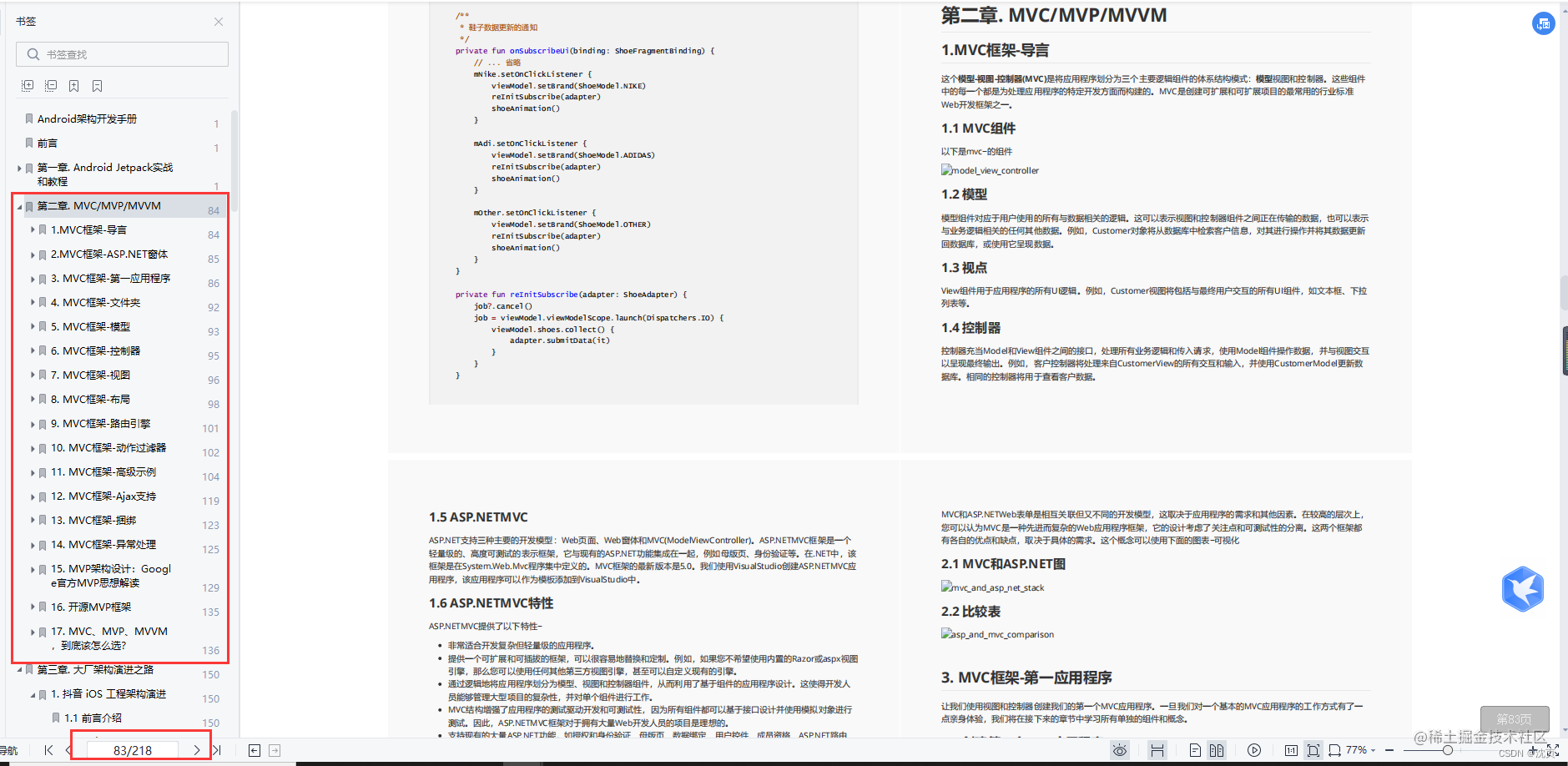 Android架构师学习必备学习宝典《Android架构开发手册》_MVC_02