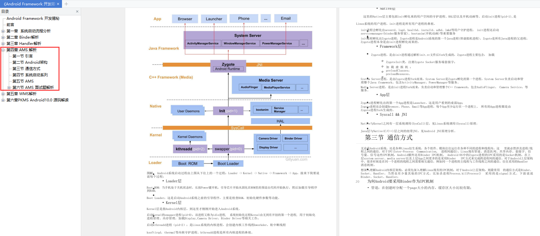 基于Android车载系统模块资料_车载系统_06