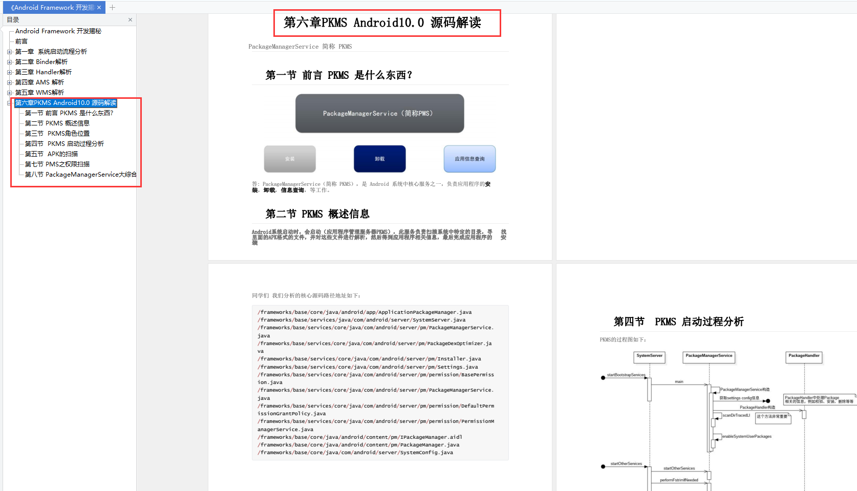 基于Android车载系统模块资料_Android_08