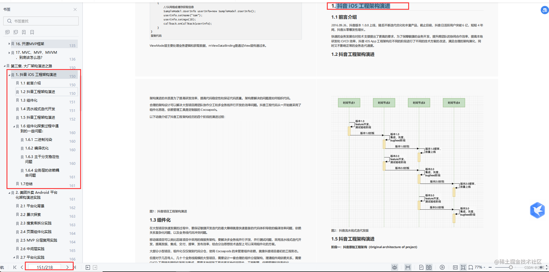 Android架构师学习必备学习宝典《Android架构开发手册》_MVC_03