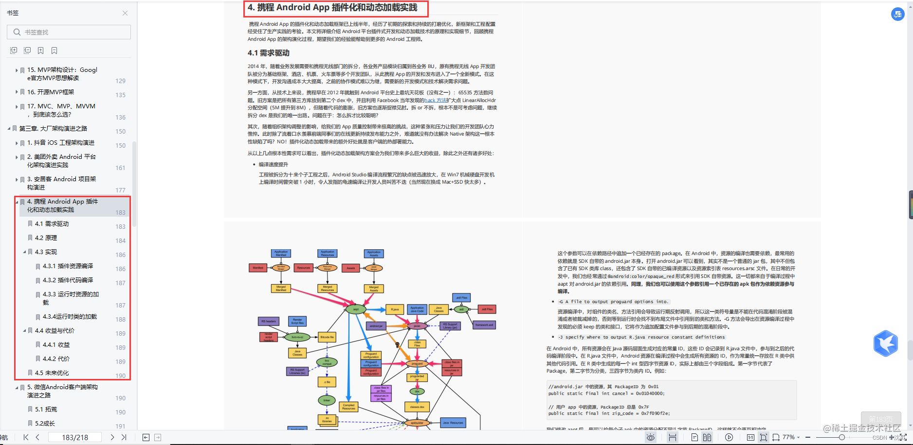 Android架构师学习必备学习宝典《Android架构开发手册》_android_06