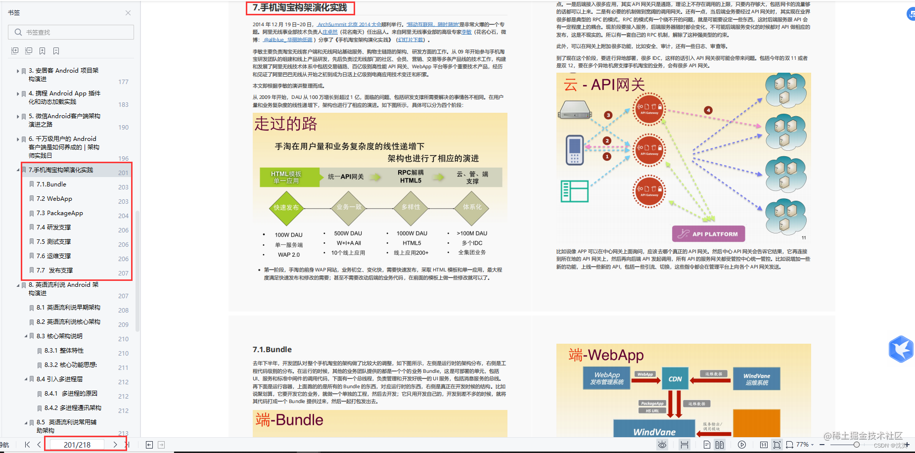 Android架构师学习必备学习宝典《Android架构开发手册》_架构_09