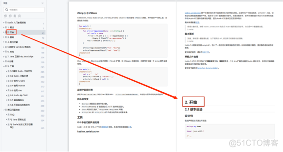 最全Android Kotlin入门教程（Kotlin 入门指南、高级Kotlin强化实战、Kotlin协程进阶实战）_android_04