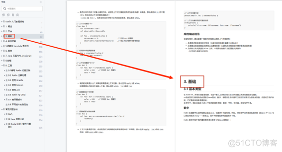 最全Android Kotlin入门教程（Kotlin 入门指南、高级Kotlin强化实战、Kotlin协程进阶实战）_android_05