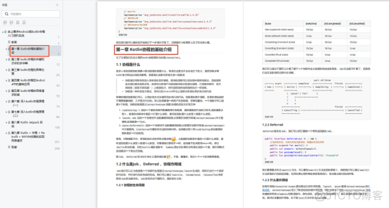 最全Android Kotlin入门教程（Kotlin 入门指南、高级Kotlin强化实战、Kotlin协程进阶实战）_Kotlin_07