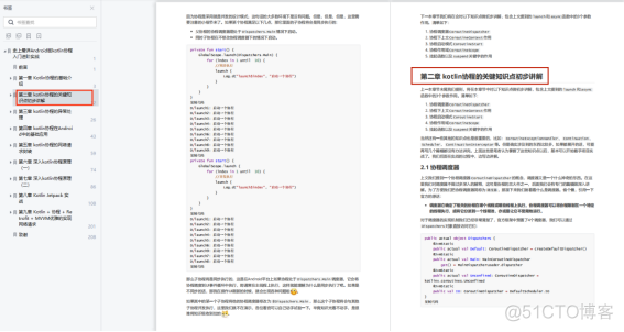 最全Android Kotlin入门教程（Kotlin 入门指南、高级Kotlin强化实战、Kotlin协程进阶实战）_kotlin_08