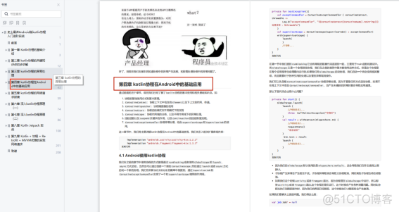 最全Android Kotlin入门教程（Kotlin 入门指南、高级Kotlin强化实战、Kotlin协程进阶实战）_Java_10