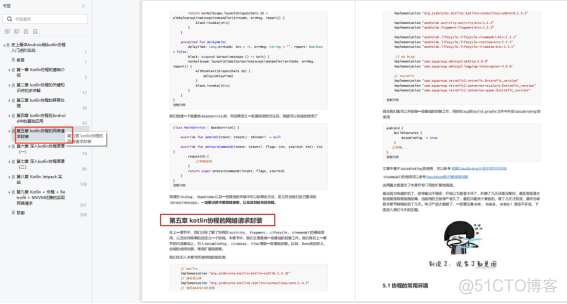 最全Android Kotlin入门教程（Kotlin 入门指南、高级Kotlin强化实战、Kotlin协程进阶实战）_Java_11