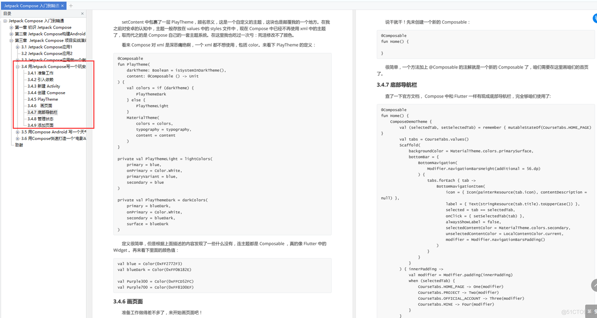 Android Jetpack compose完全开发手册，快被我盘包浆了！_UI_08