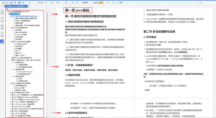 300页Android开发面试题，啃完后我成功拿到了腾讯offer_ide_02