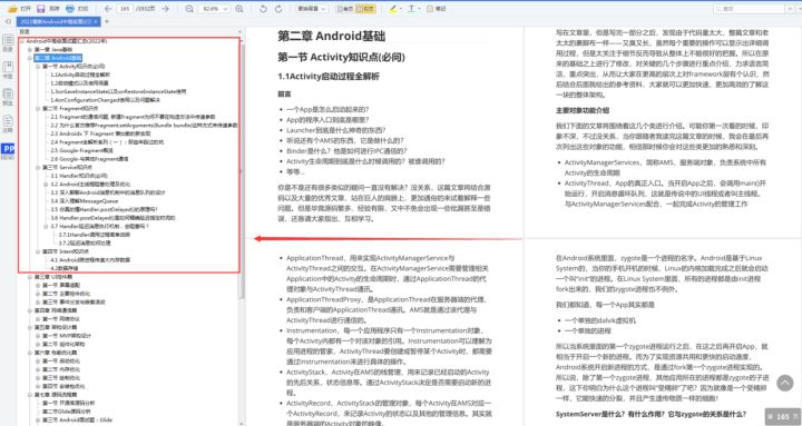 300页Android开发面试题，啃完后我成功拿到了腾讯offer_源码分析_03