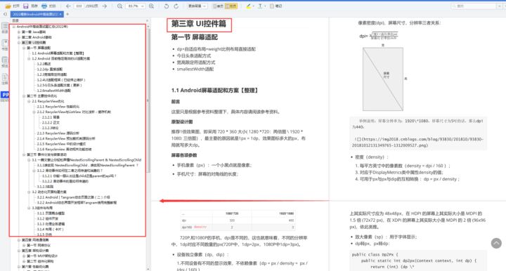 300页Android开发面试题，啃完后我成功拿到了腾讯offer_面试_04