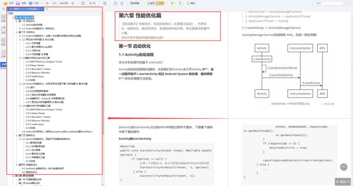 300页Android开发面试题，啃完后我成功拿到了腾讯offer_面试_05