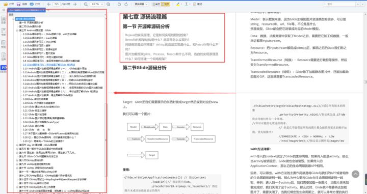 300页Android开发面试题，啃完后我成功拿到了腾讯offer_面试_06