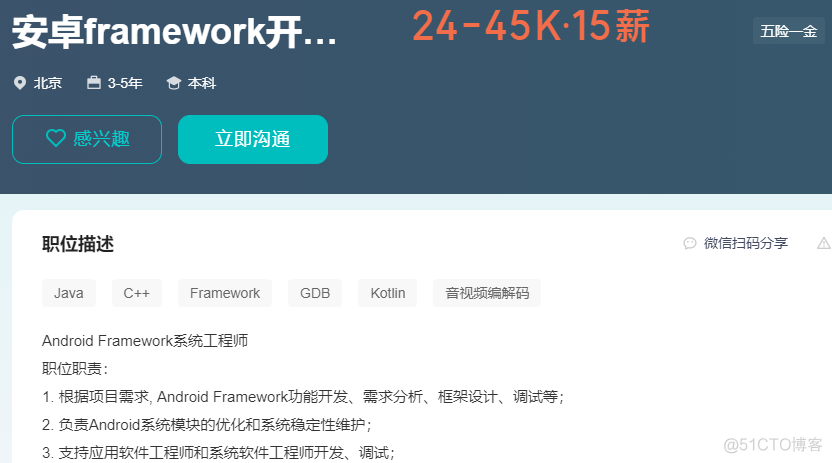 Android Framework 保姆级开发学习路线，全套资料包开源分享_Android_02