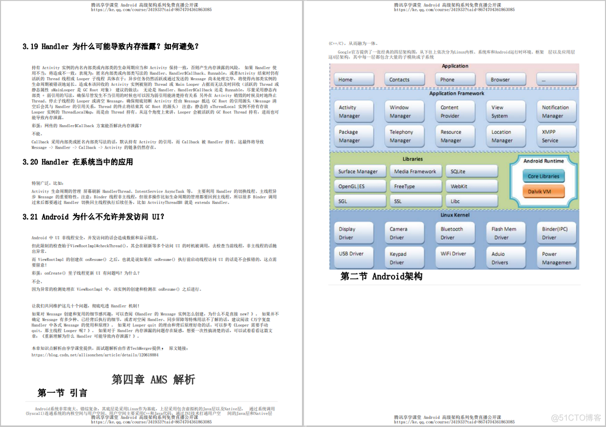 Android Framework 保姆级开发学习路线，全套资料包开源分享_android_07