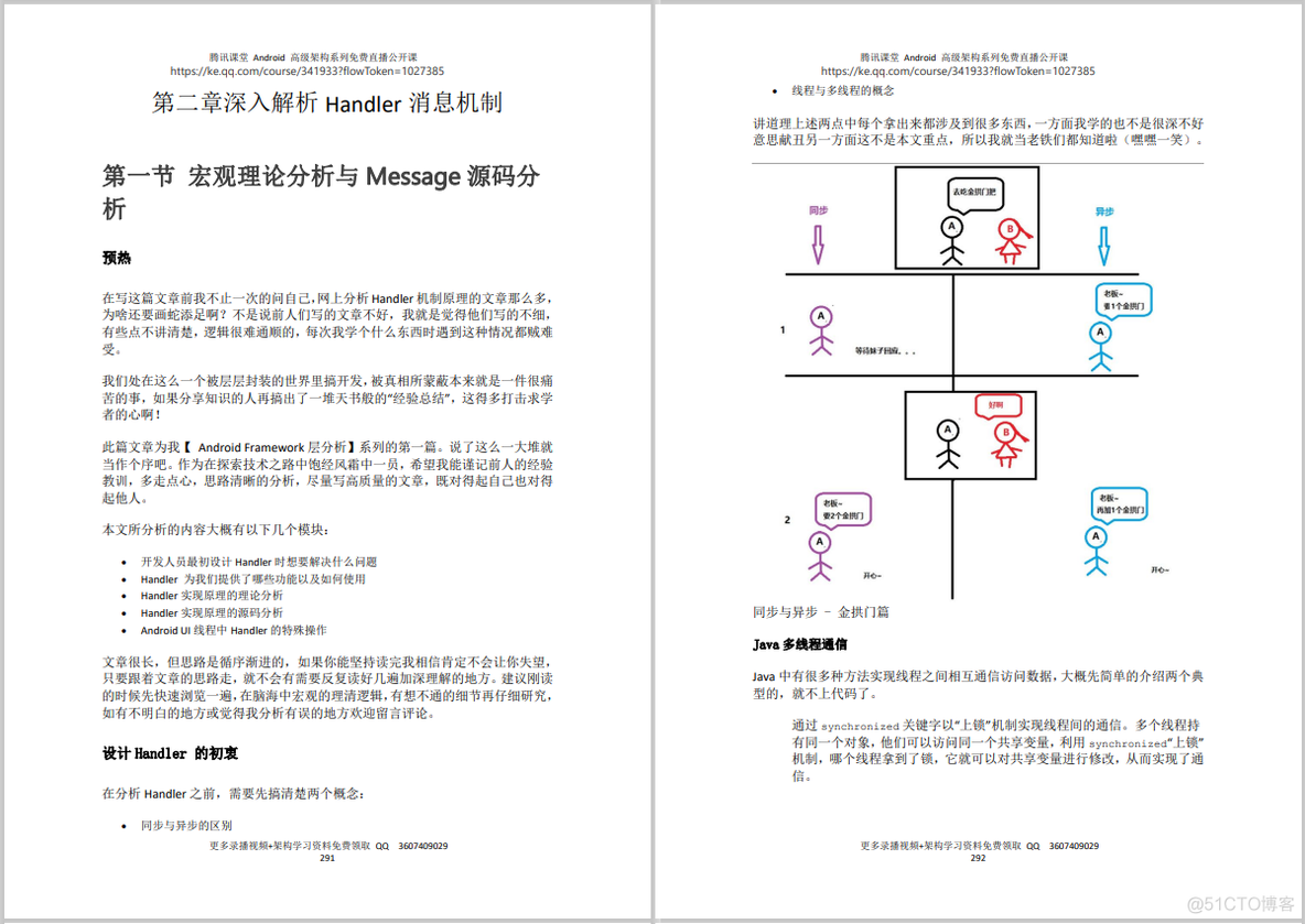 Android Framework 保姆级开发学习路线，全套资料包开源分享_android_11