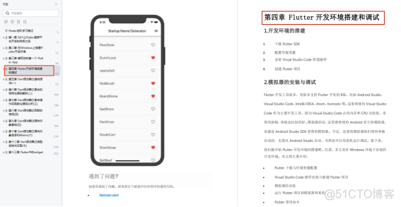 Android Flutter全家桶学习资料（入门指南、进阶实战...）_开发者_12