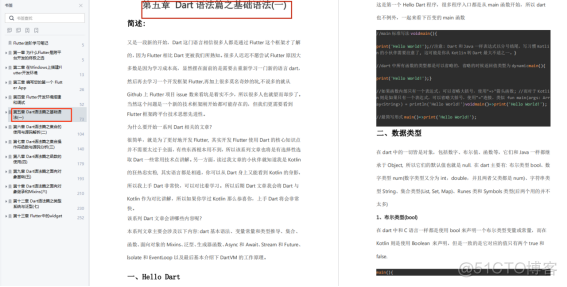 Android Flutter全家桶学习资料（入门指南、进阶实战...）_Dart_13