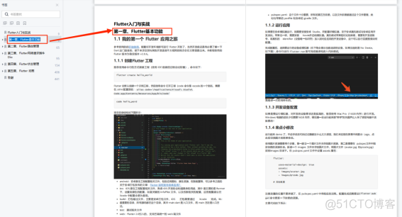 Android Flutter全家桶学习资料（入门指南、进阶实战...）_flutter_25