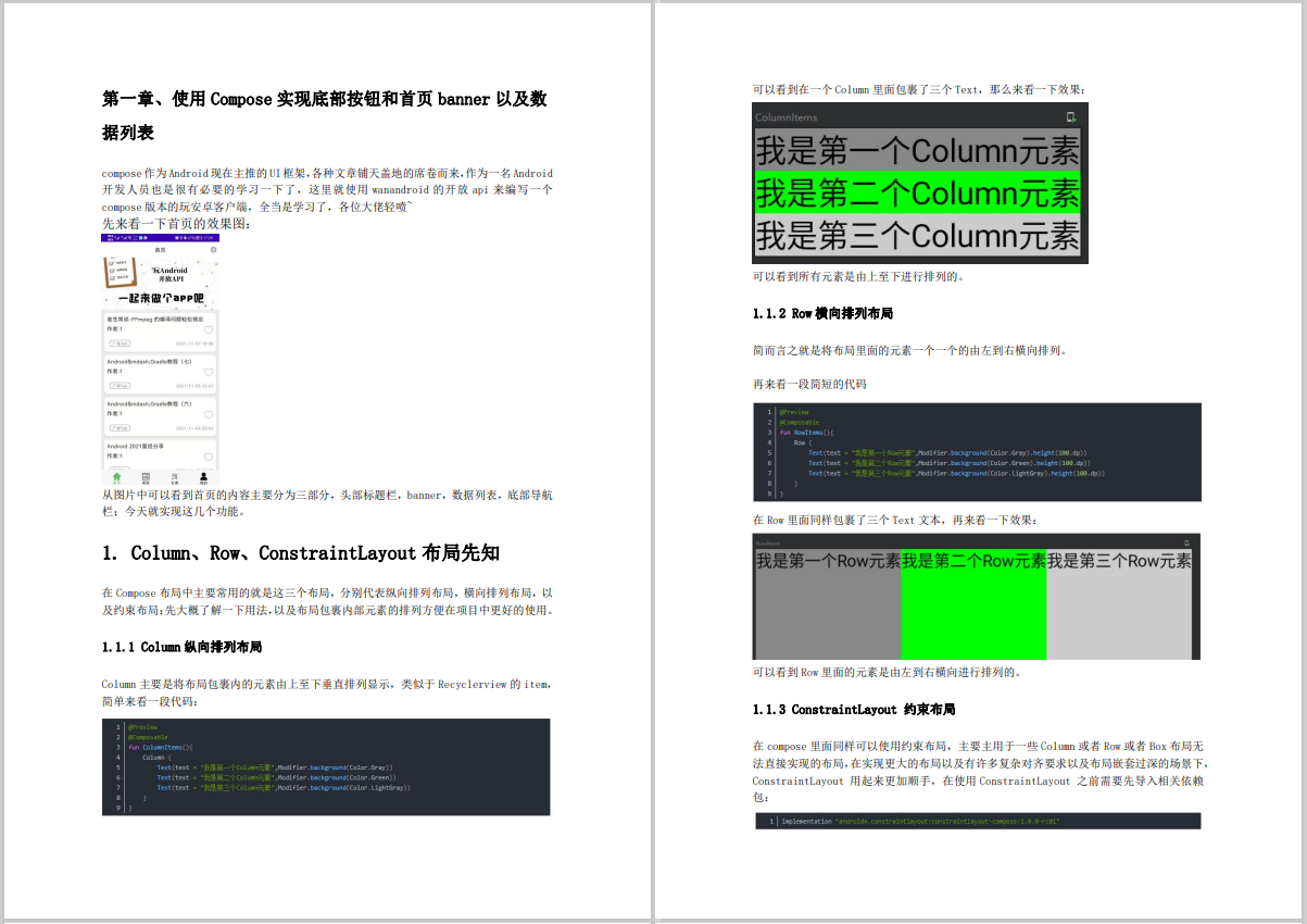 最新《Android Compose 强化实战》开源，迈入中高级开发的必经之路_开发人员_02