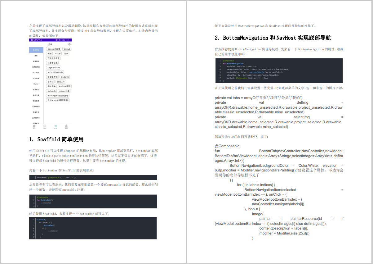 最新《Android Compose 强化实战》开源，迈入中高级开发的必经之路_Android_04