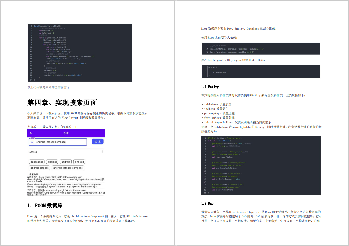 最新《Android Compose 强化实战》开源，迈入中高级开发的必经之路_android_05