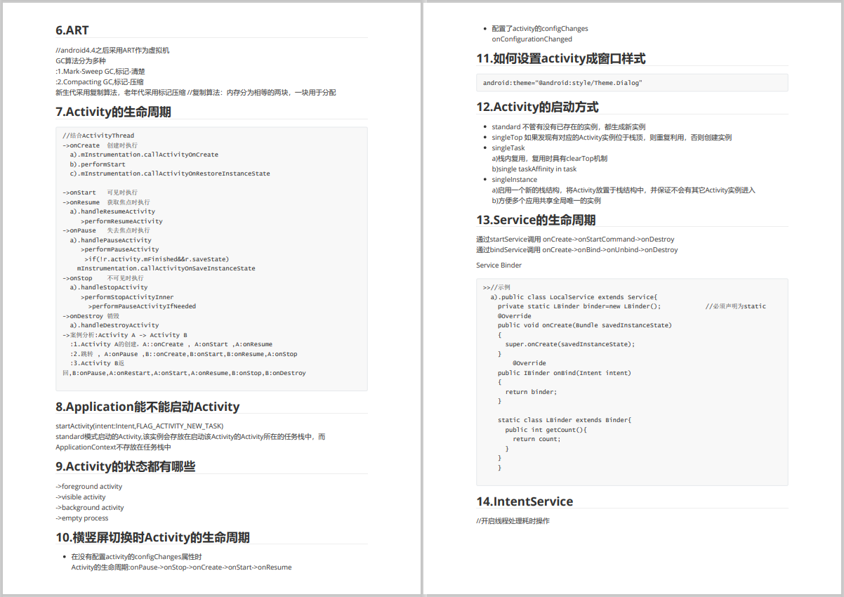 2023 Android面试官 常问的问题以及答案（附最新的Android面试大厂必考174题 ）_多进程