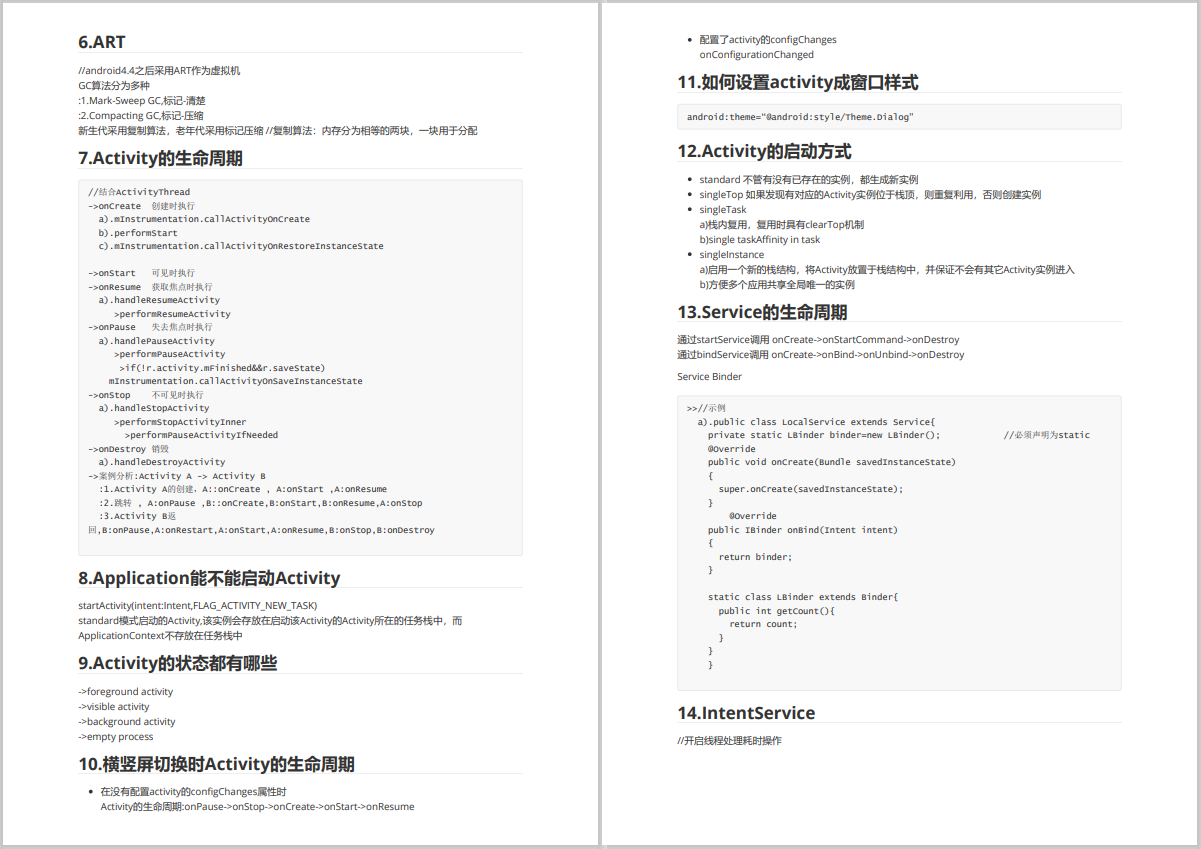 2023 Android面试官 常问的问题以及答案（附最新的Android面试大厂必考174题 ）_android_02