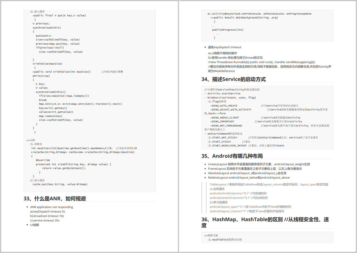 2023 Android面试官 常问的问题以及答案（附最新的Android面试大厂必考174题 ）_java_05