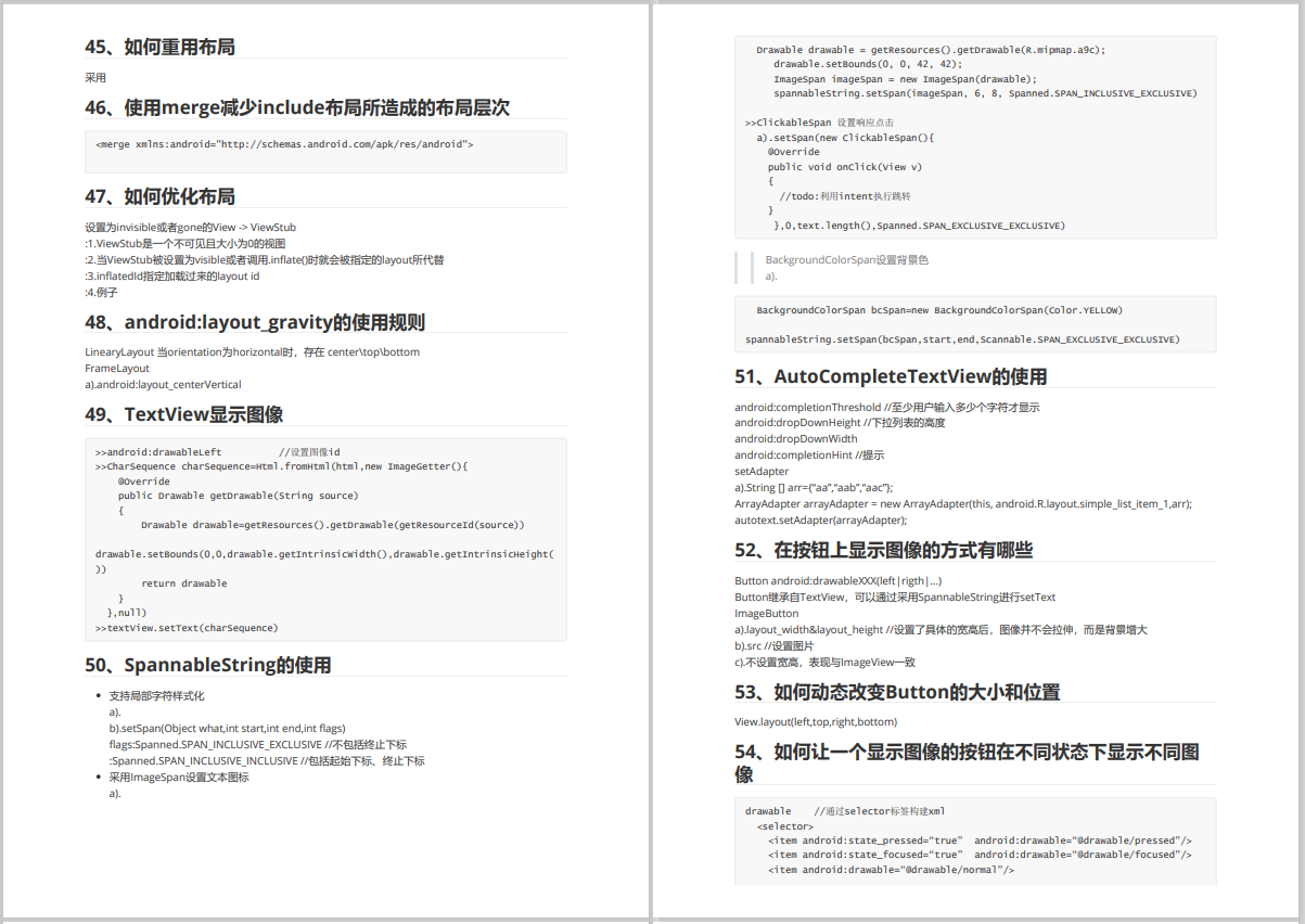 2023 Android面试官 常问的问题以及答案（附最新的Android面试大厂必考174题 ）_java_06