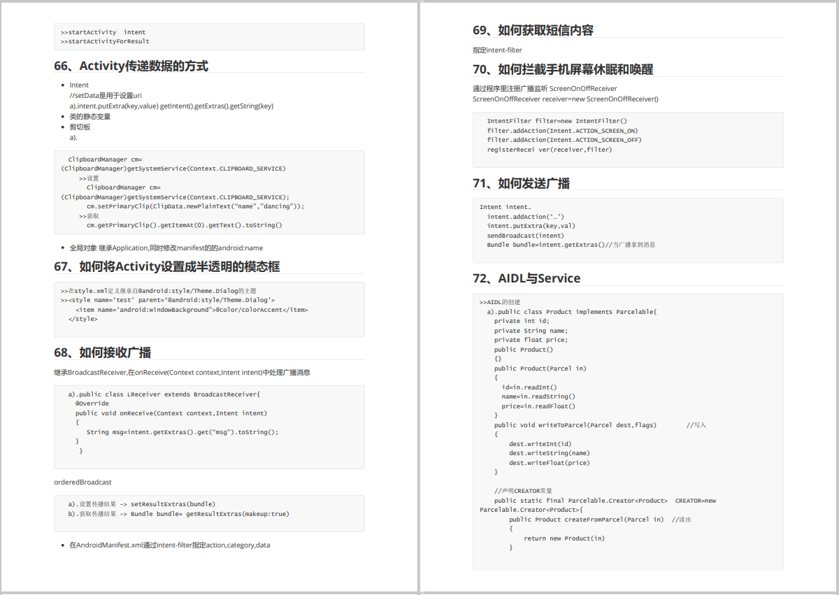 2023 Android面试官 常问的问题以及答案（附最新的Android面试大厂必考174题 ）_android_07