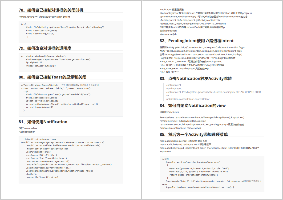 2023 Android面试官 常问的问题以及答案（附最新的Android面试大厂必考174题 ）_java_09