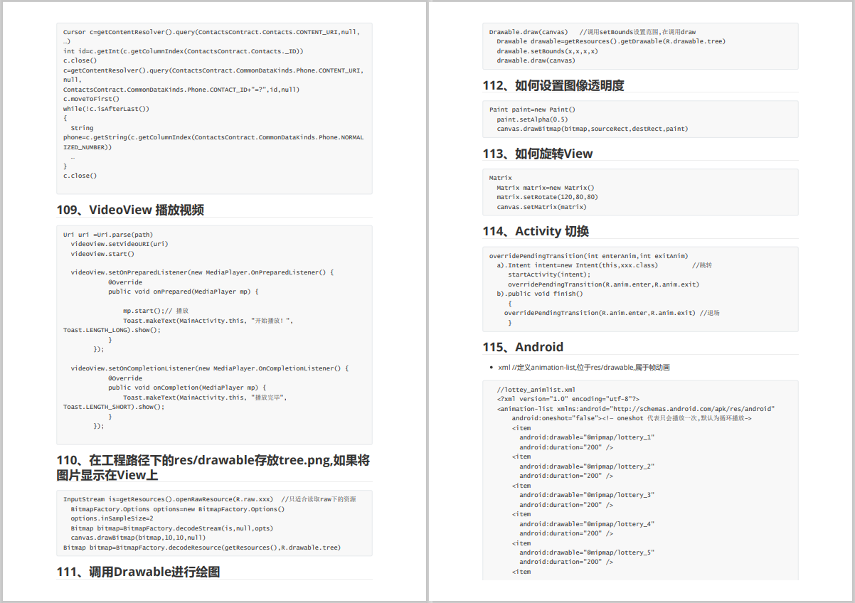 2023 Android面试官 常问的问题以及答案（附最新的Android面试大厂必考174题 ）_android_12