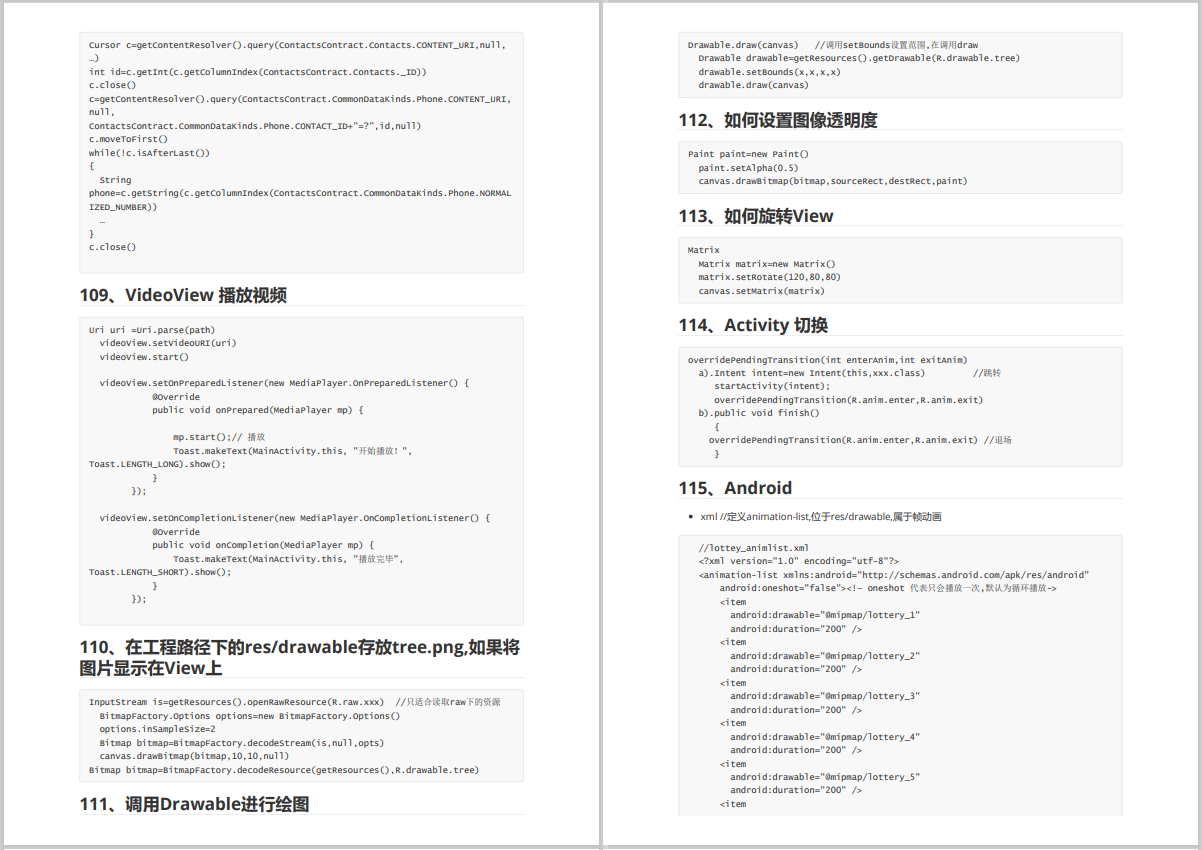 2023 Android面试官 常问的问题以及答案（附最新的Android面试大厂必考174题 ）_面试_13