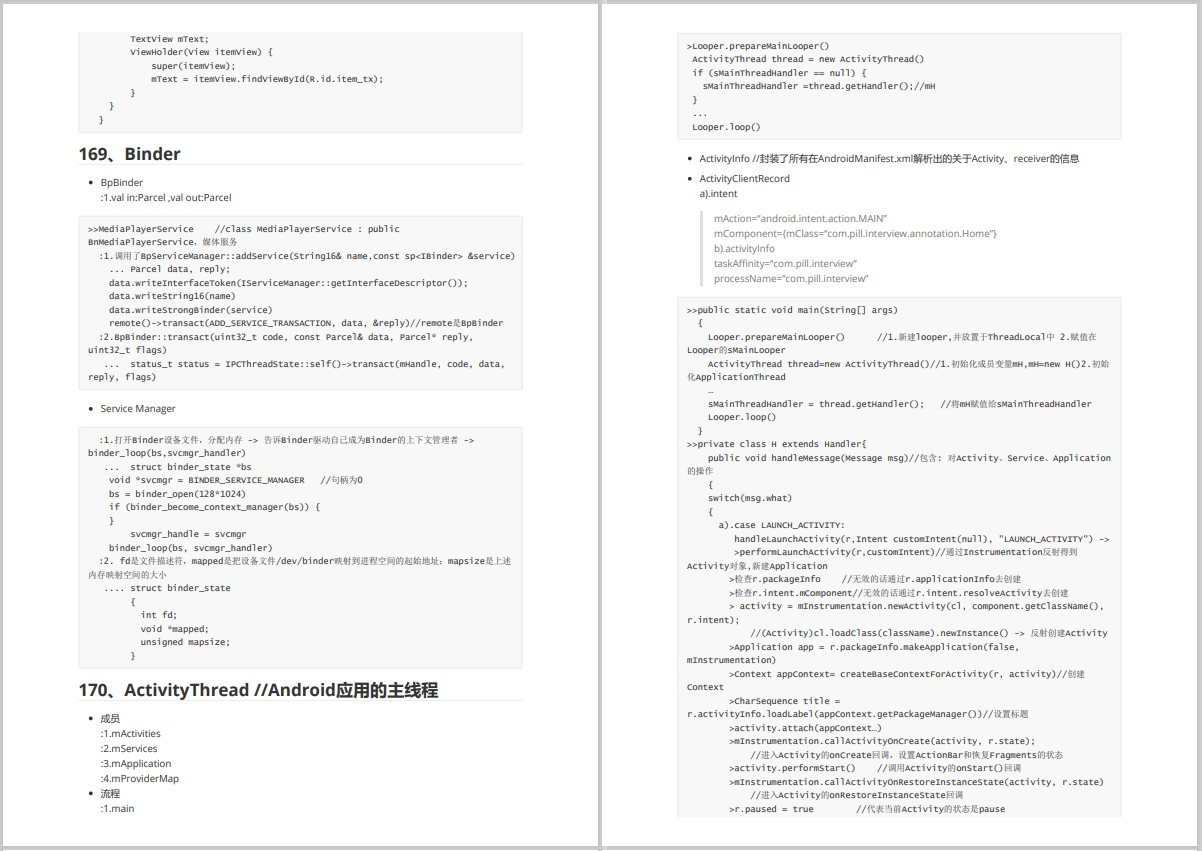 2023 Android面试官 常问的问题以及答案（附最新的Android面试大厂必考174题 ）_java_18