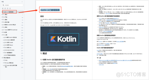 阿里架构师开源《Kotlin入门教程指南》+《高级Kotlin强化实战》_android