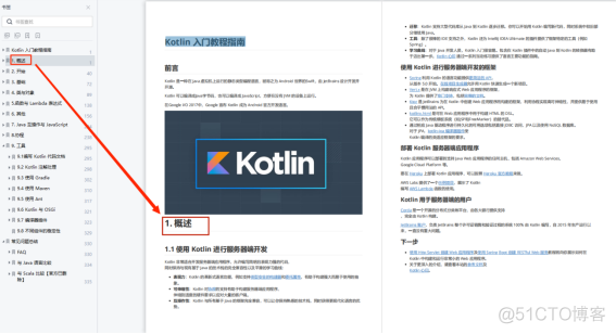 阿里架构师开源《Kotlin入门教程指南》+《高级Kotlin强化实战》_开源_02